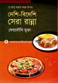 Dashi-Bideshi Sera Ranna image