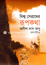 Bishosherader Rupkhotha image