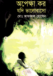 Opekha Koro Jodi Valobasho image