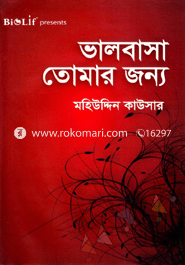 Bhalobasa Tomar Jonno image