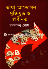 Vasha-Andolon Mukthijudho O Sadhinota image