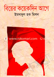 বিয়ের কয়েকদিন আগে 