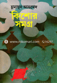 কিশোর সমগ্র image