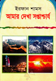 Amar Dekha Saptashcarzo image