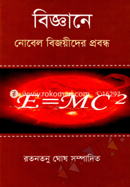 Bigane Nobel Bijoyider Probandho image