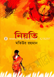 নিয়তি