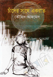 Chader Sathe Ek Rat image