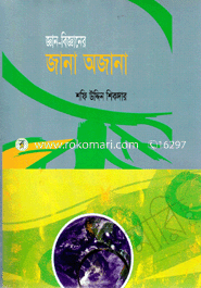 Ghyan-Bigghanar Jana Ojana image