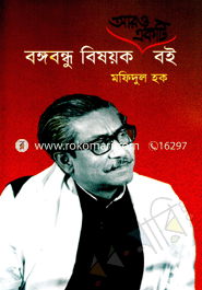 Bonghobondhu Bishoikh Ar Akti Boi image