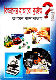 Bigganer Hajaro Quiz image