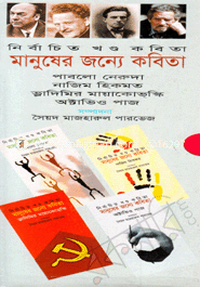 Manusher Jonno Kobita image