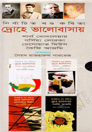 দ্রোহে ভালবাসার কবিতা
