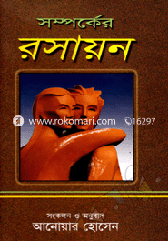 সম্পর্কের রসায়ন