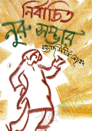 Nirbacito Nuru Samvar image