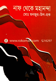 Naf Theke Mohananda image