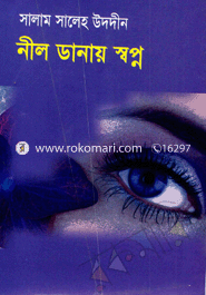 নীল ডানায় স্বপ্ন