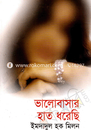 ভালবাসার হাত ধরেছি