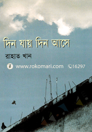 Din Jay Din Ashe image