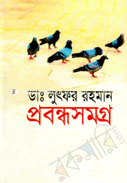 প্রবন্ধসমগ্র