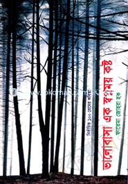 Valobash Ak Shopnomoy Kosto image