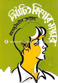 Nirbacito Kisor Sambar image