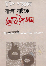 Unish Satoker Bangla Natoker Lokupadan image