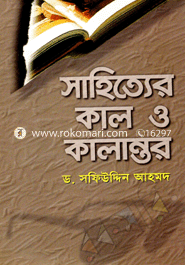সাহিত্যের কাল ও কালান্তর
