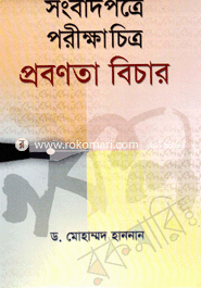 Songbadpatre Parikhacitro Probanta bicar image