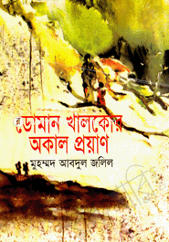 Doman Khalkor Okal Proyan image