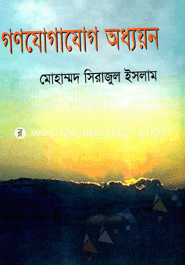 গণযোগাযোগ অধ্যয়ন image