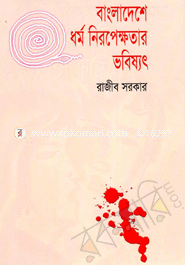 Bangladesher Dharmo Nirpekhtar Vabishot image