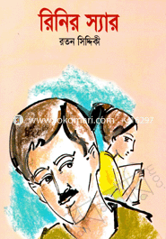 রিনির স্যার