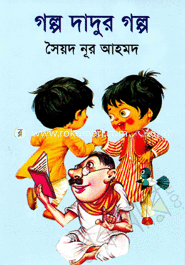 Galpo Dadur Galpo image