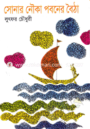 Sonar Noika Paboner Boitha image