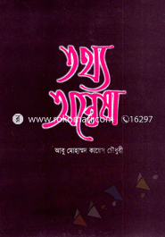 Tathyo Anwesha image