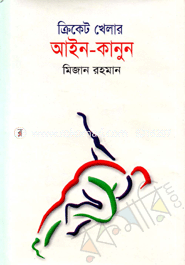 Criket Khelar Ain-Kanun image