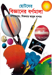 Chotoder Bigganer Barnomala image