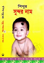 Sisur Sundar Nam image