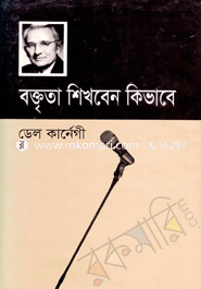 বক্তৃতা শিখবেন কিভাবে image