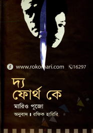 দ্য ফোর্থ কে