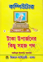 Computar : Taka Upajjonar kisu Sohag Path image