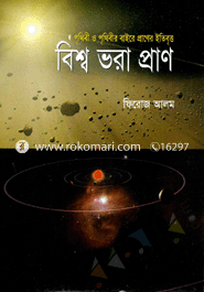 Bisho vora Pran image