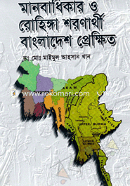 Manobadikar O Rohiga Soronathe: Bangladesh Prekhito image