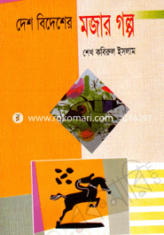 Desh Bedeshr Mojar Golpo image