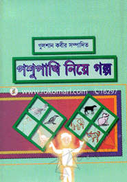 Poshu-Pakhi Niye Golpo image