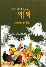 Nanajater Pakhi image