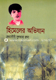 Himalar Ovejan image