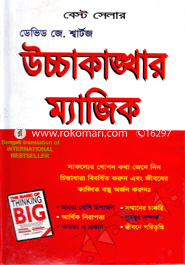 Uccakhakar Megazin image