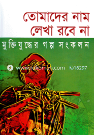 Tomader Nam Leka Robana Muktejuddar Golpo Songkolon image