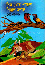 Dim Keye Palal Shiyal Moshai image